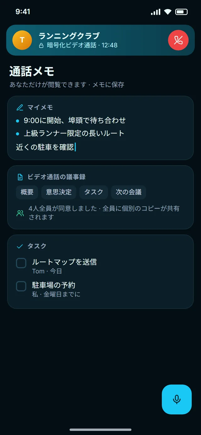 会議から議事録へ