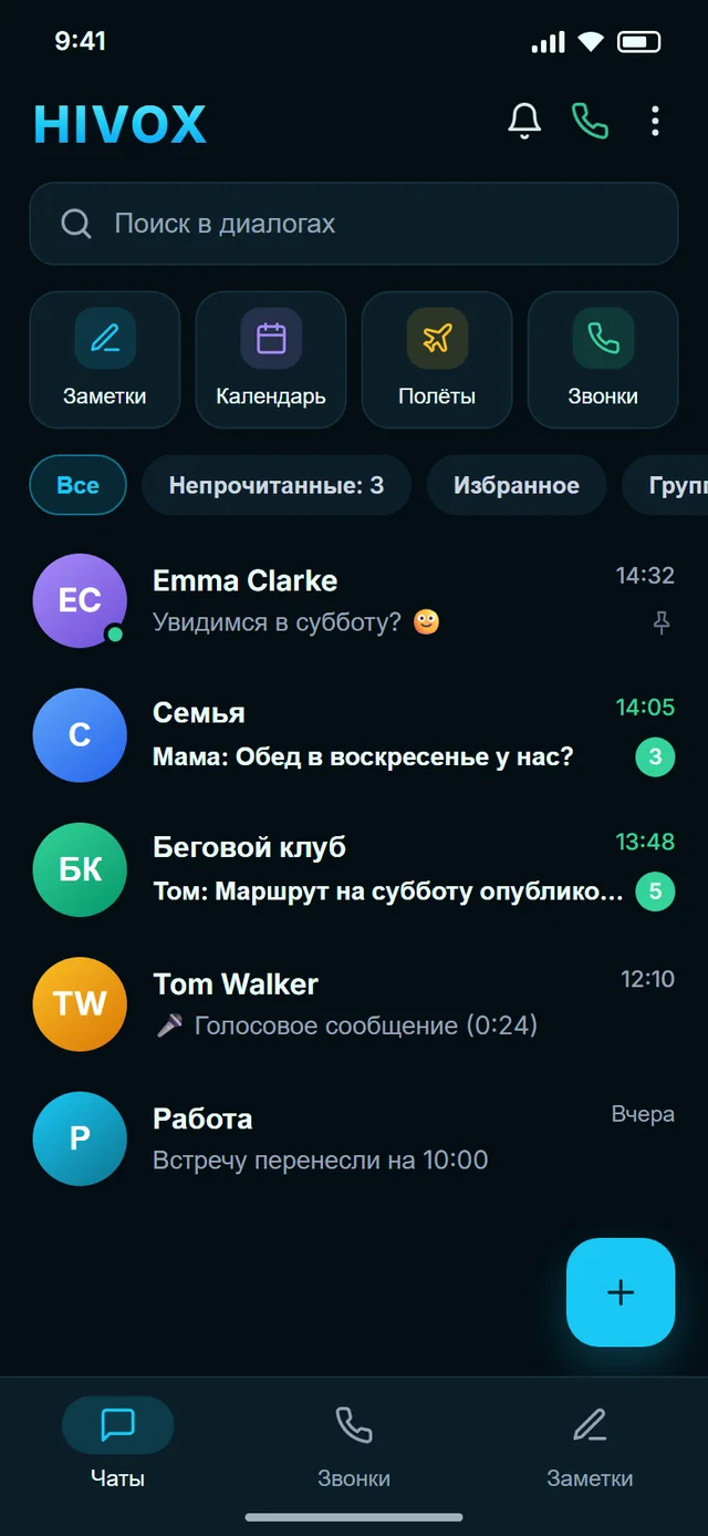 Все ваши чаты в одном месте