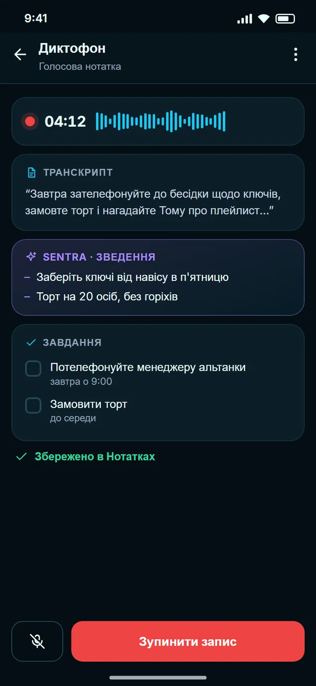 Промовте, SENTRA запише